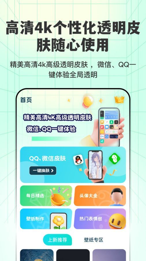 透明壁纸全局XIU app官方版图片1