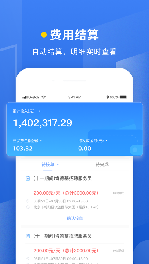 蜜蜂灵工app官方手机版图片1