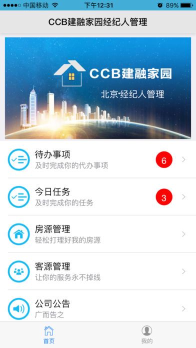 CCB建融中介app手机版图片2