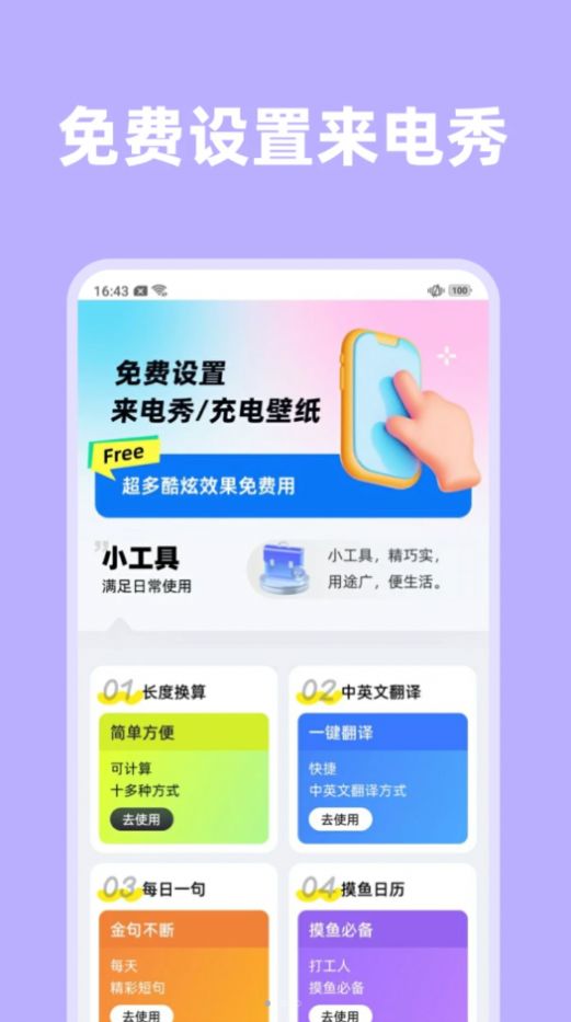 琦丽彩铃来电秀app手机版图片1