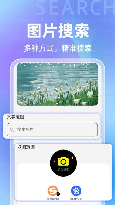 搜图引擎app官方版图片1