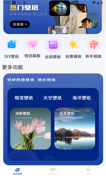 百变换壁纸app官方手机版图片1