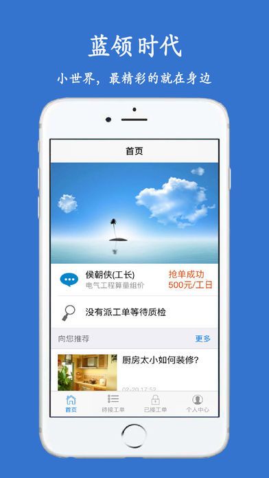 蓝领时代app手机版图片1