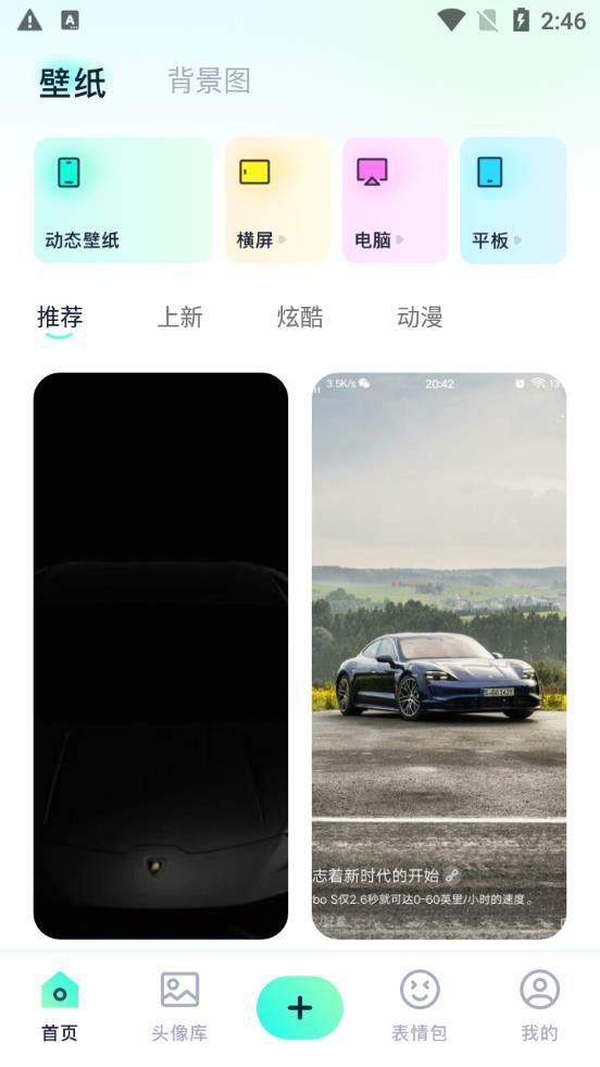 3399壁纸乐园app手机版图片1