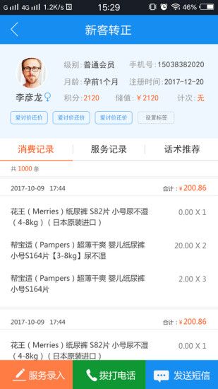 火爆母婴通app手机版图片1