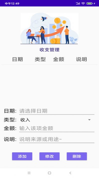 日程记录轴app手机版图片1