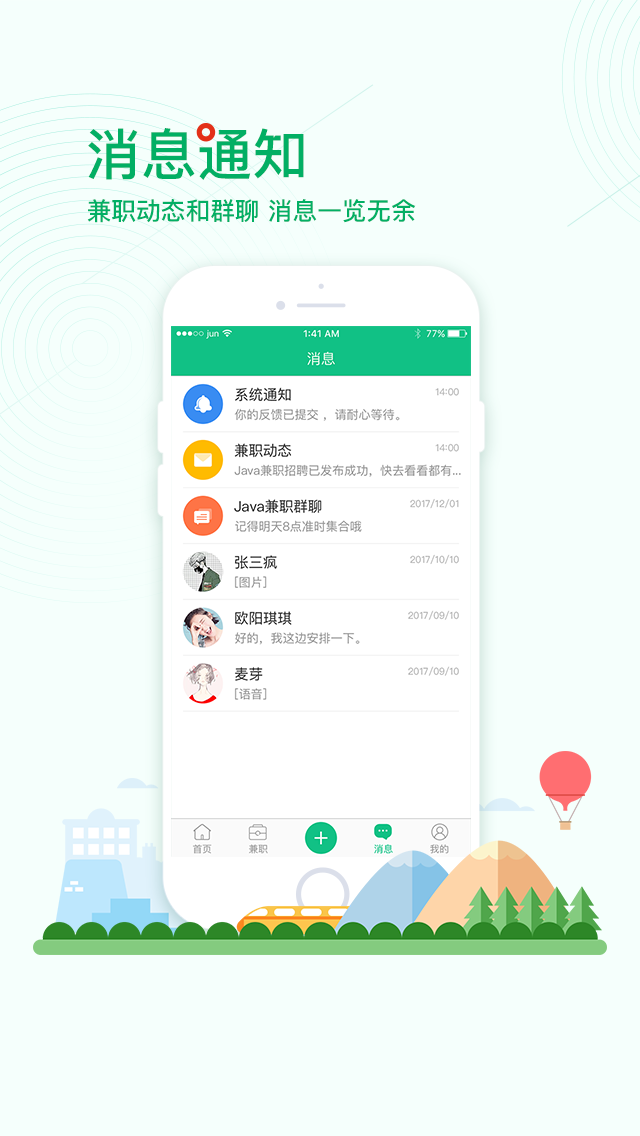 兼职贝企业版app软件图片2