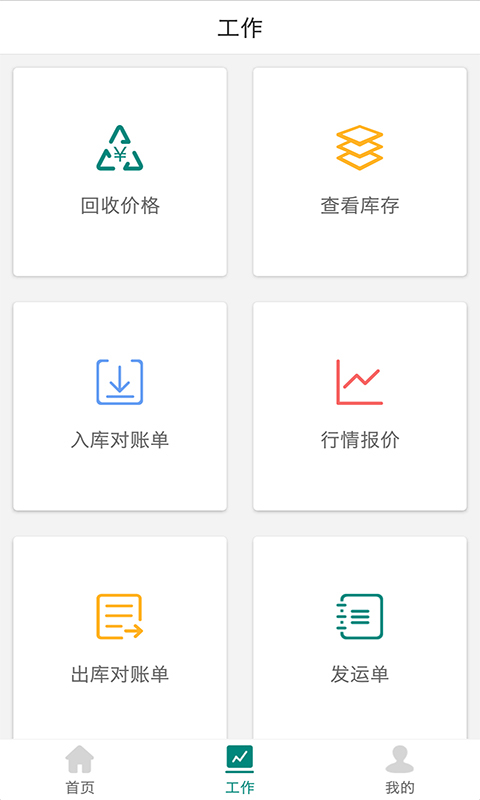 溯源运营app官方版图片1