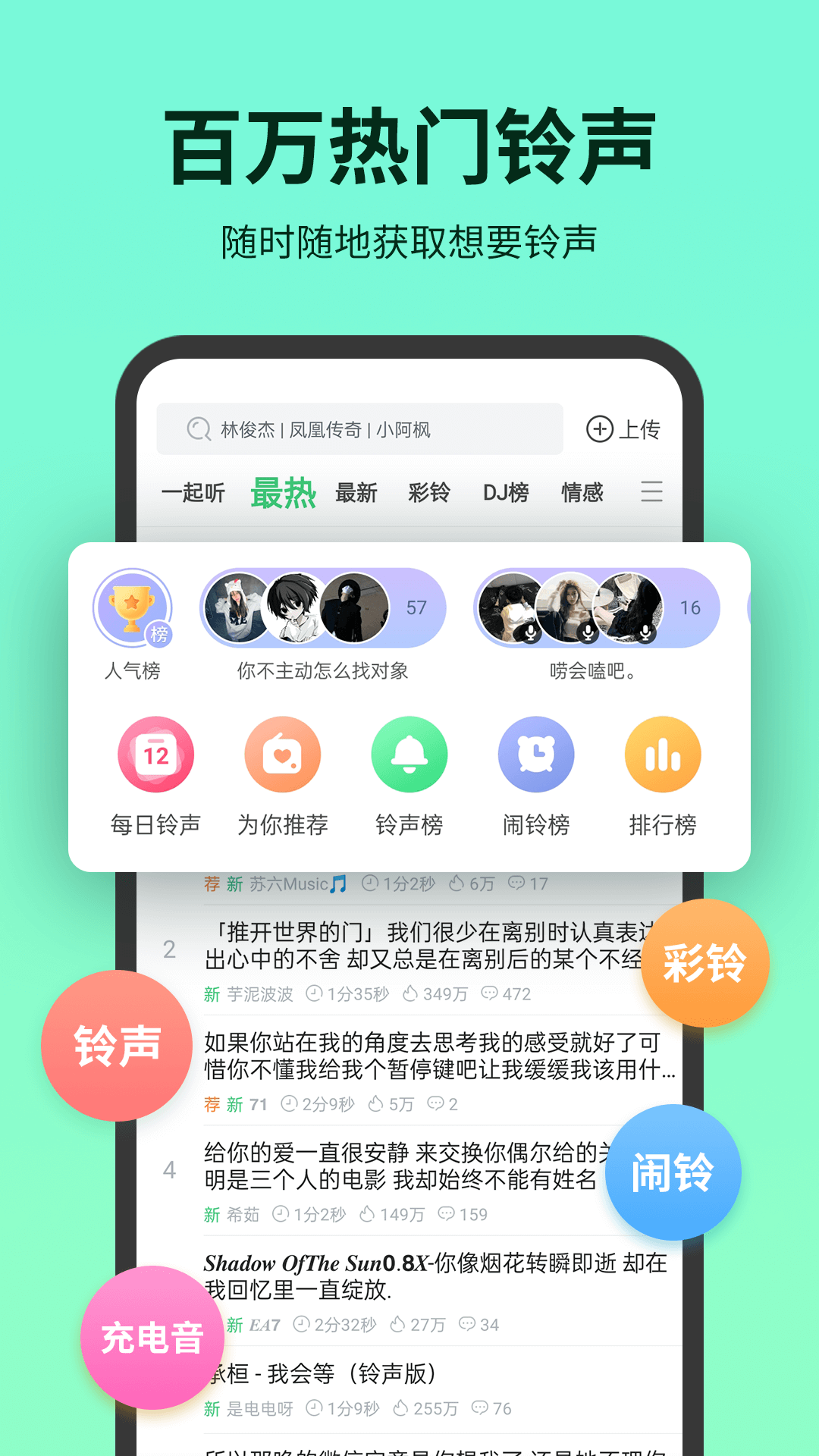 免费铃声多多app安卓版图片2