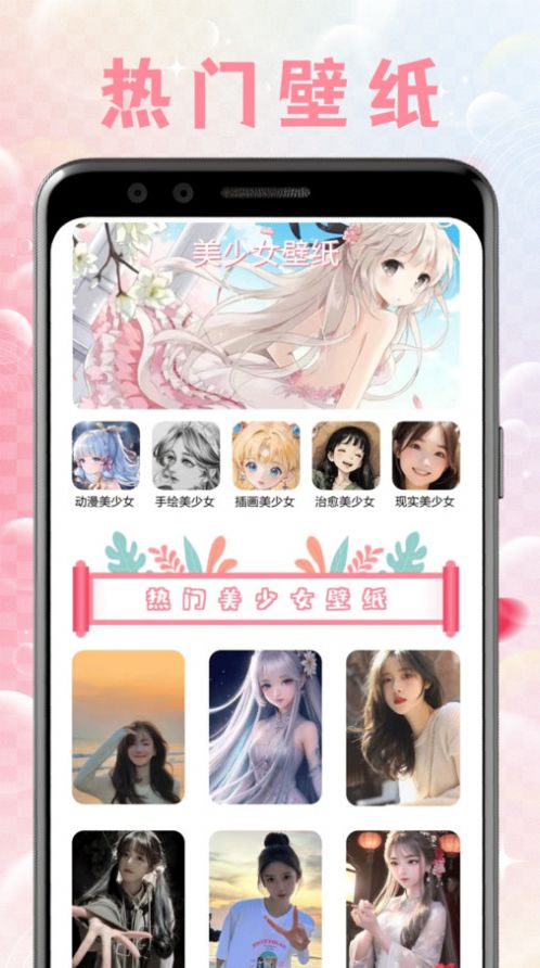 美少女壁纸app手机版图片2