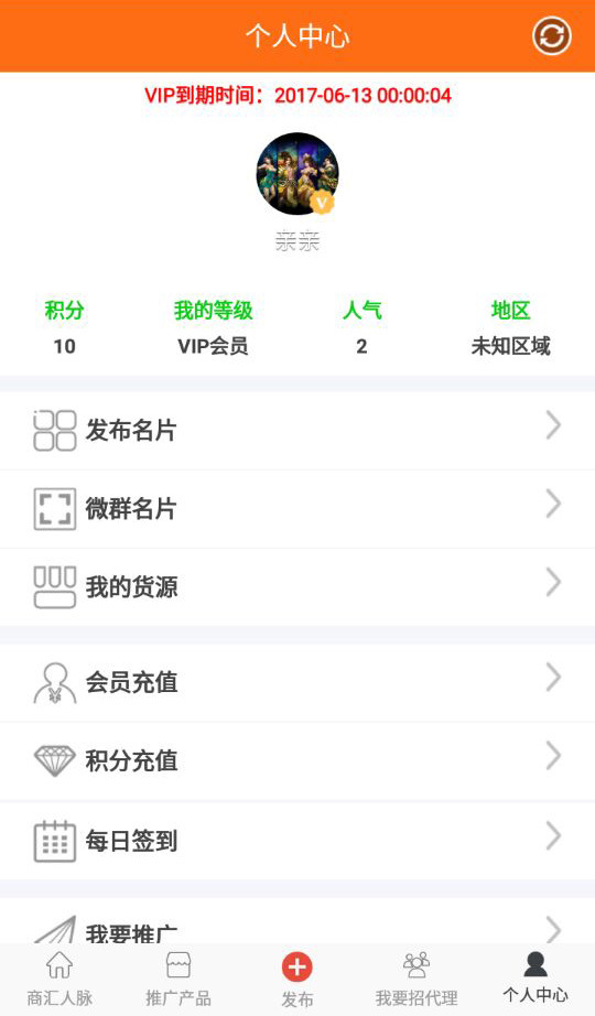 商汇人脉app官方版图片1