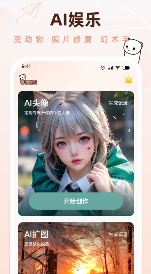 懵匠壁纸app官方版图片1