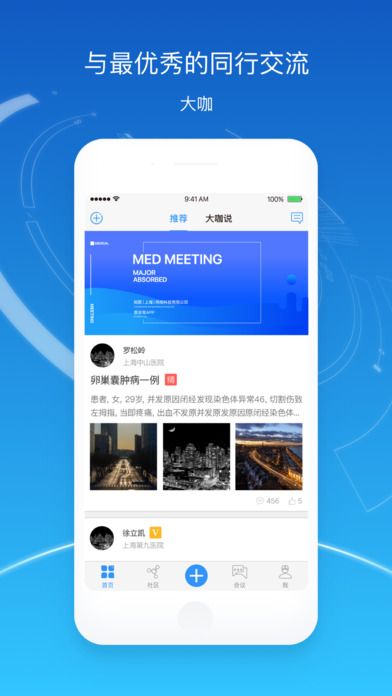 医会宝app下载安装图片1