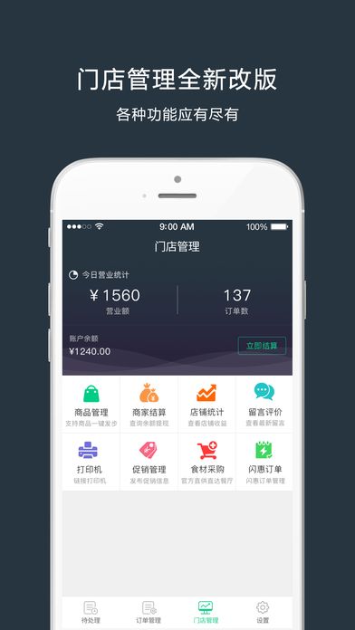 力驰商家app手机版图片1