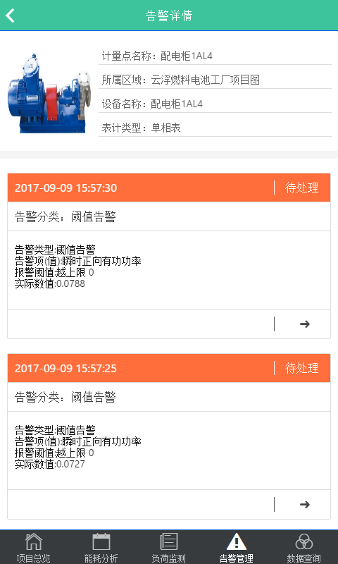 智慧能效app手机版图片2