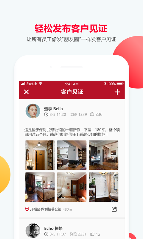 装个修商户版app手机版图片1