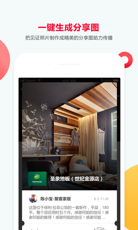 装个修商户版app手机版图片2