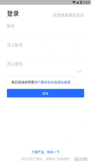 银豹巡店app下载安卓手机版图片1