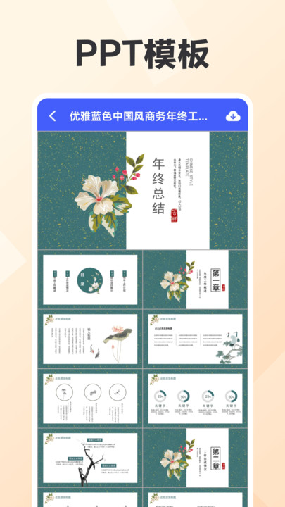 AI一键生成ppt app免费版图片1