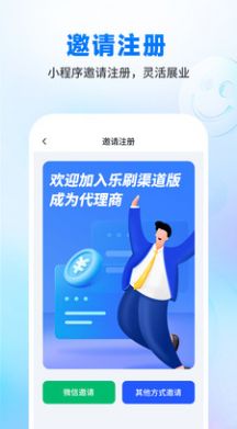 乐刷渠道版app官方手机版图片1