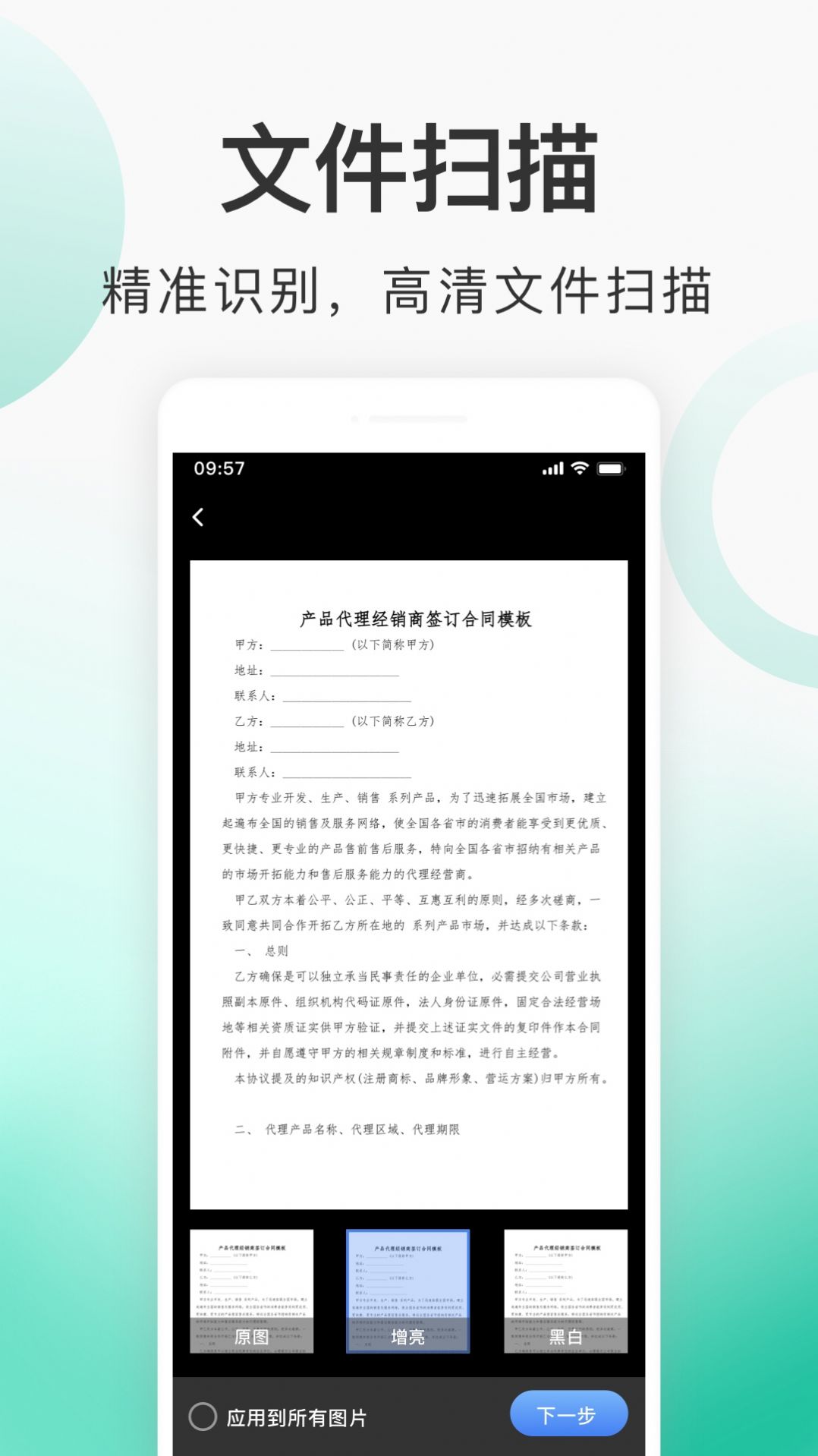 趣扫描app手机版下载安装图片1