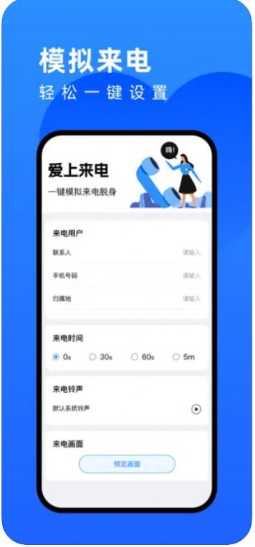 爱上来电app官方免费下载图片1