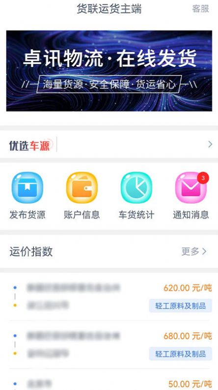 货联运货主端app安卓版图片1