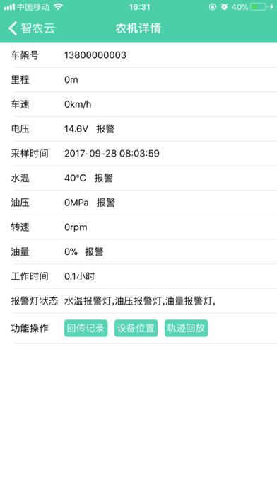 慧农云app手机版图片1