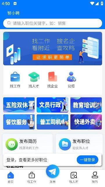 智小聘app最新版图片1