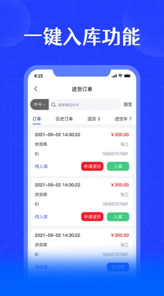 进销宝app官方版软件图片1