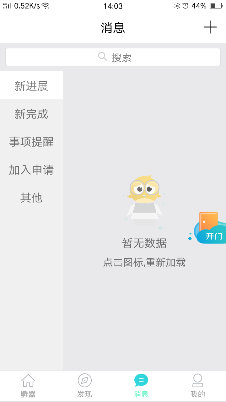 孵器app手机版图片1