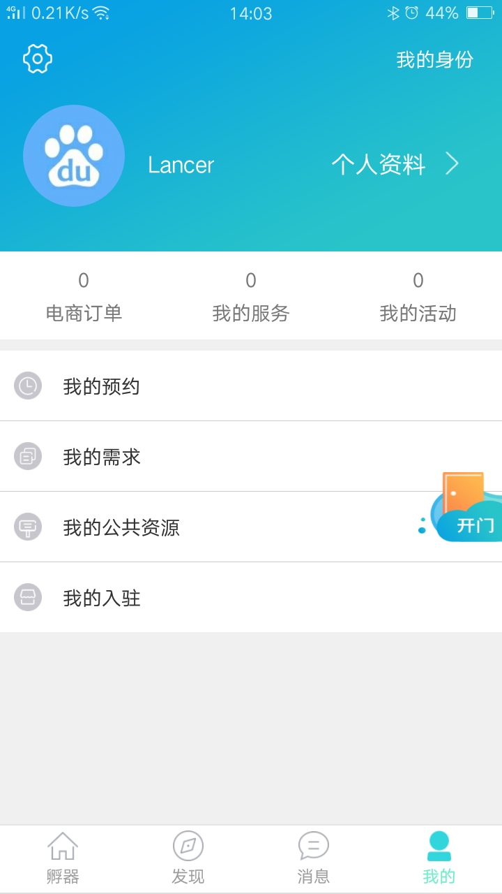 孵器app手机版图片2