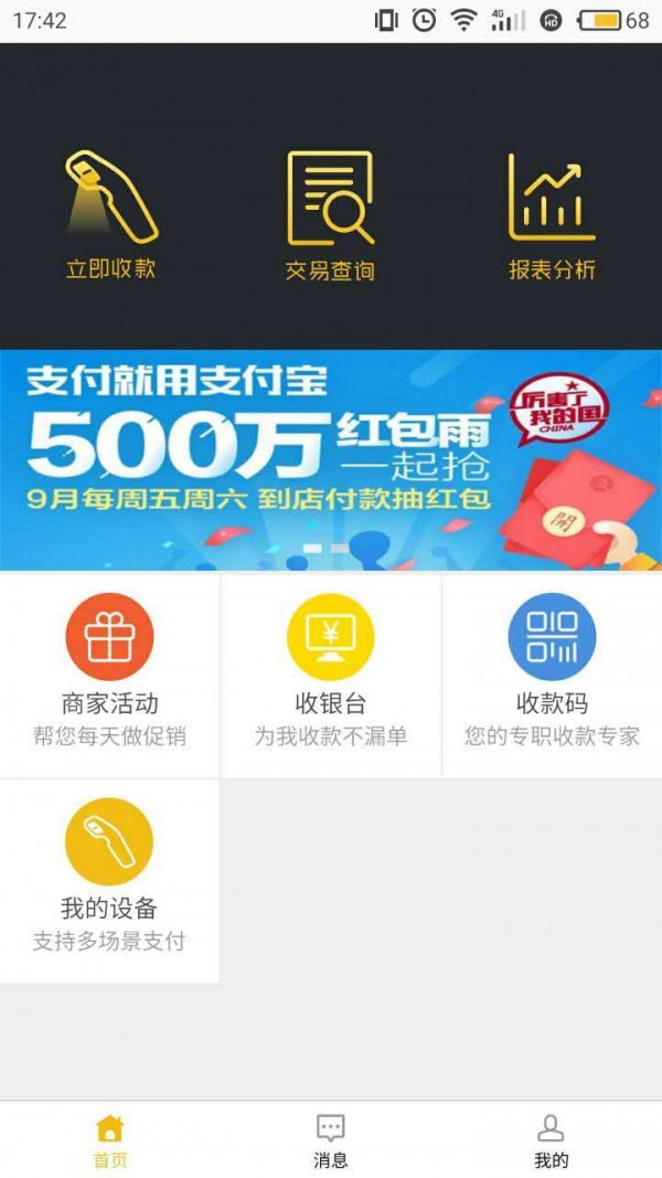 闪电趣付吧app手机版图片1