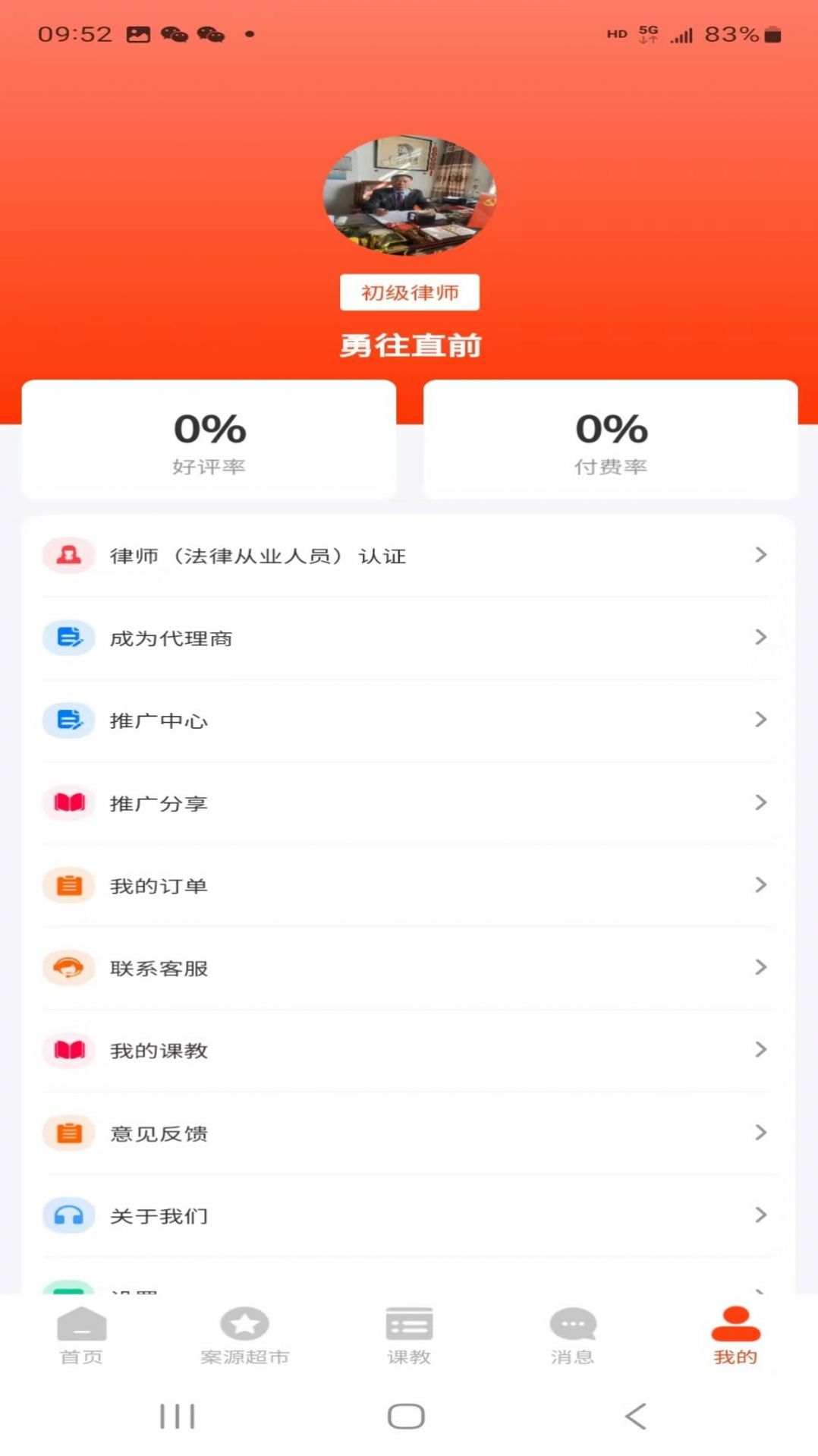 法公律师端app最新版图片1