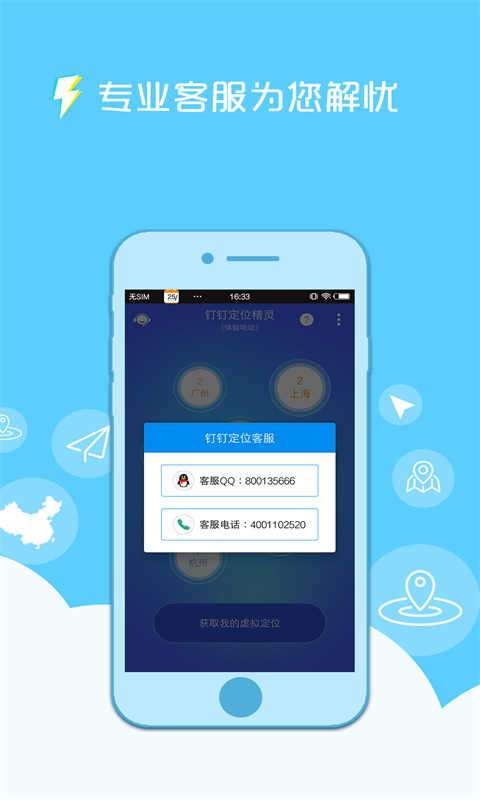 钉钉定位精灵app手机版图片2