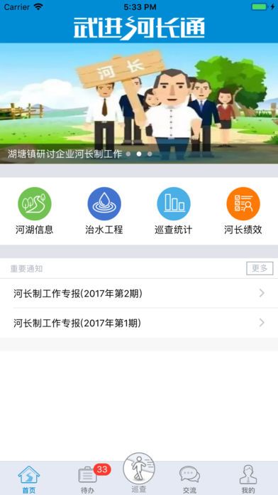 武进河长通app手机版图片2