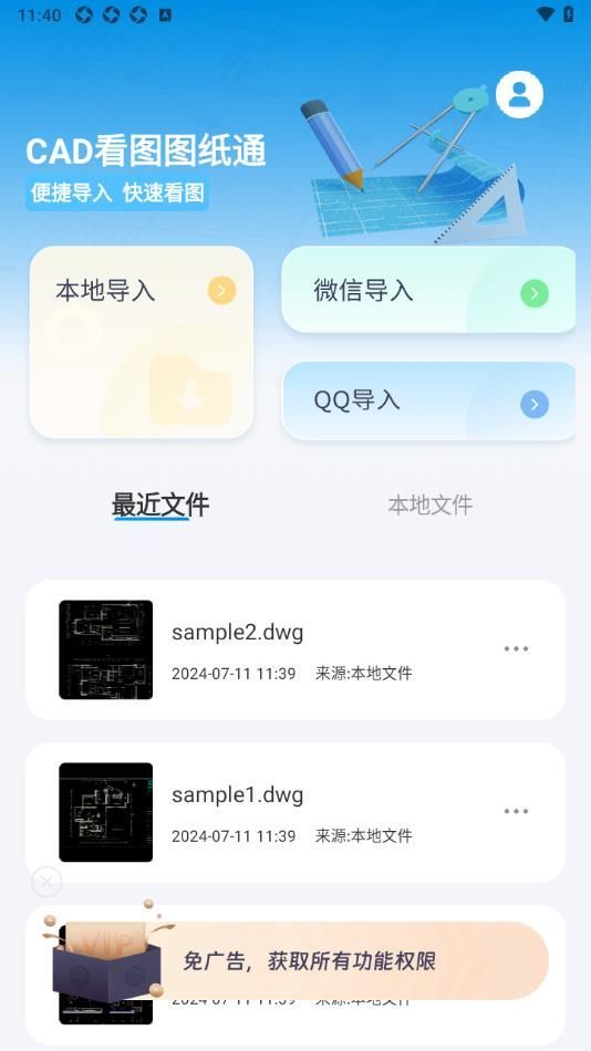 CAD看图图纸通app官方版图片1