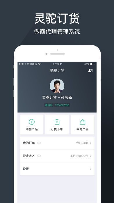 灵驼订货app手机版图片2