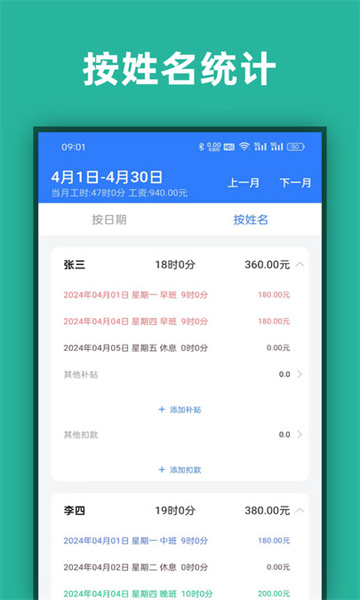 店长记工时app手机版图片1