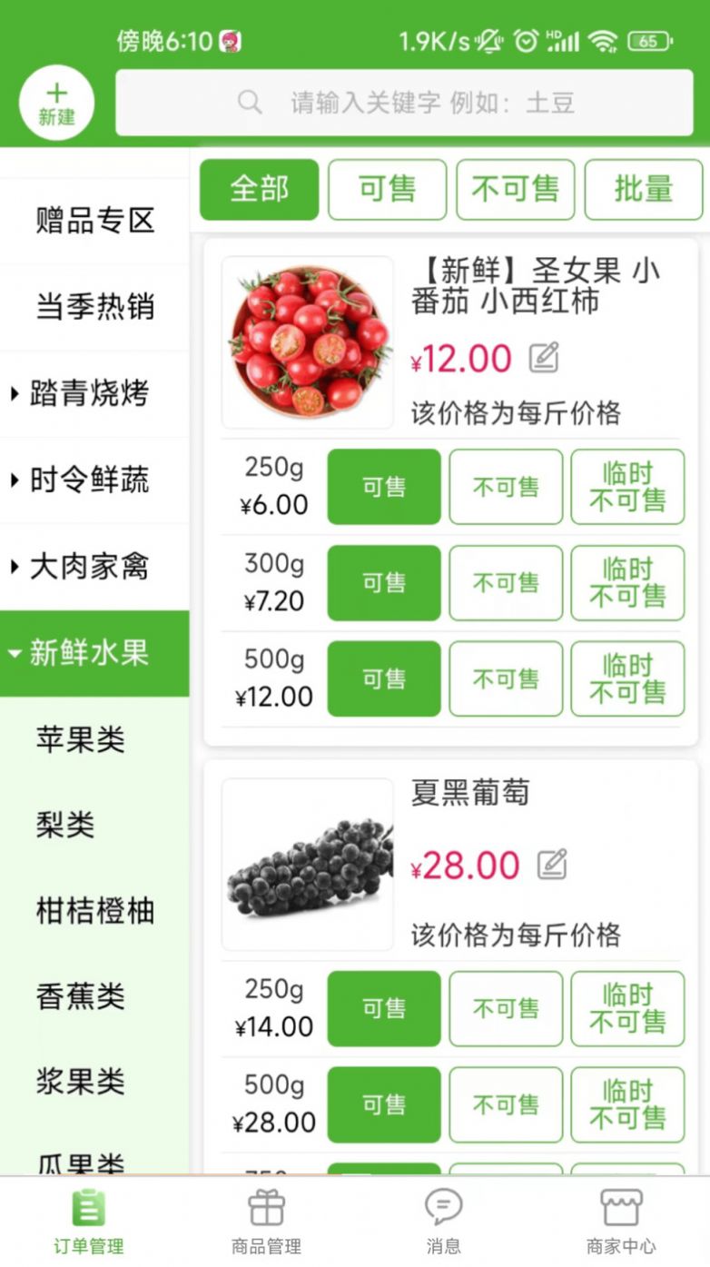 京西菜市门店管理app官方手机版图片1