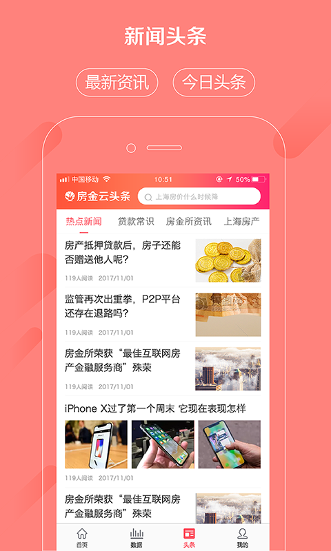 房金云商户端app软件图片1