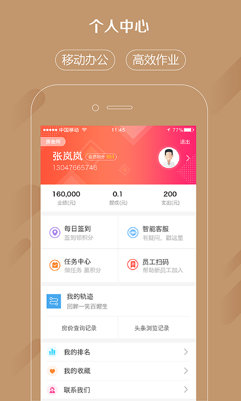 房金云商户端app软件图片2