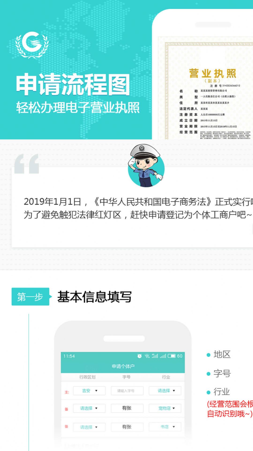 有张个体营业执照app办理官方版图片1