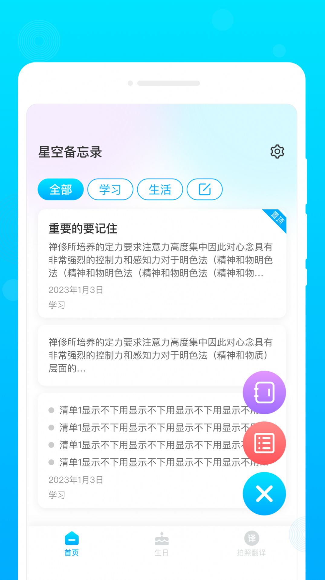 星空备忘录app安卓版图片1