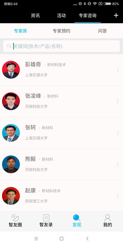 智友圈app手机版图片1