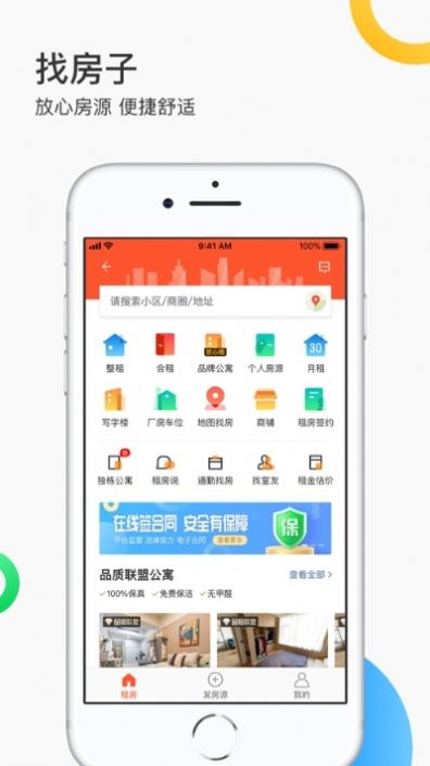 找伙伴生活app手机版图片1