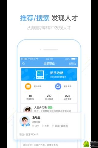 智联企业版下载手机版图片1