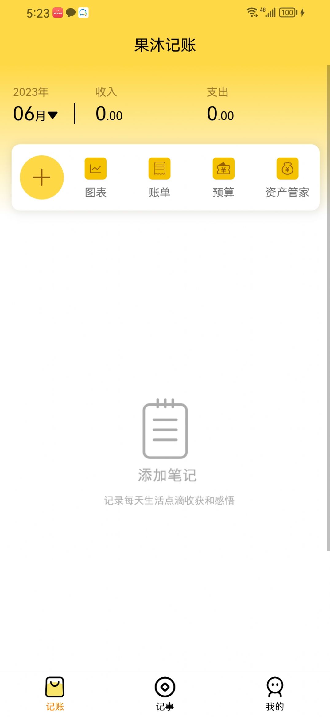 果沐记账app最新版图片1