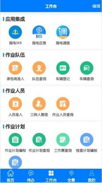 闽电安全app下载最新版2024图片1