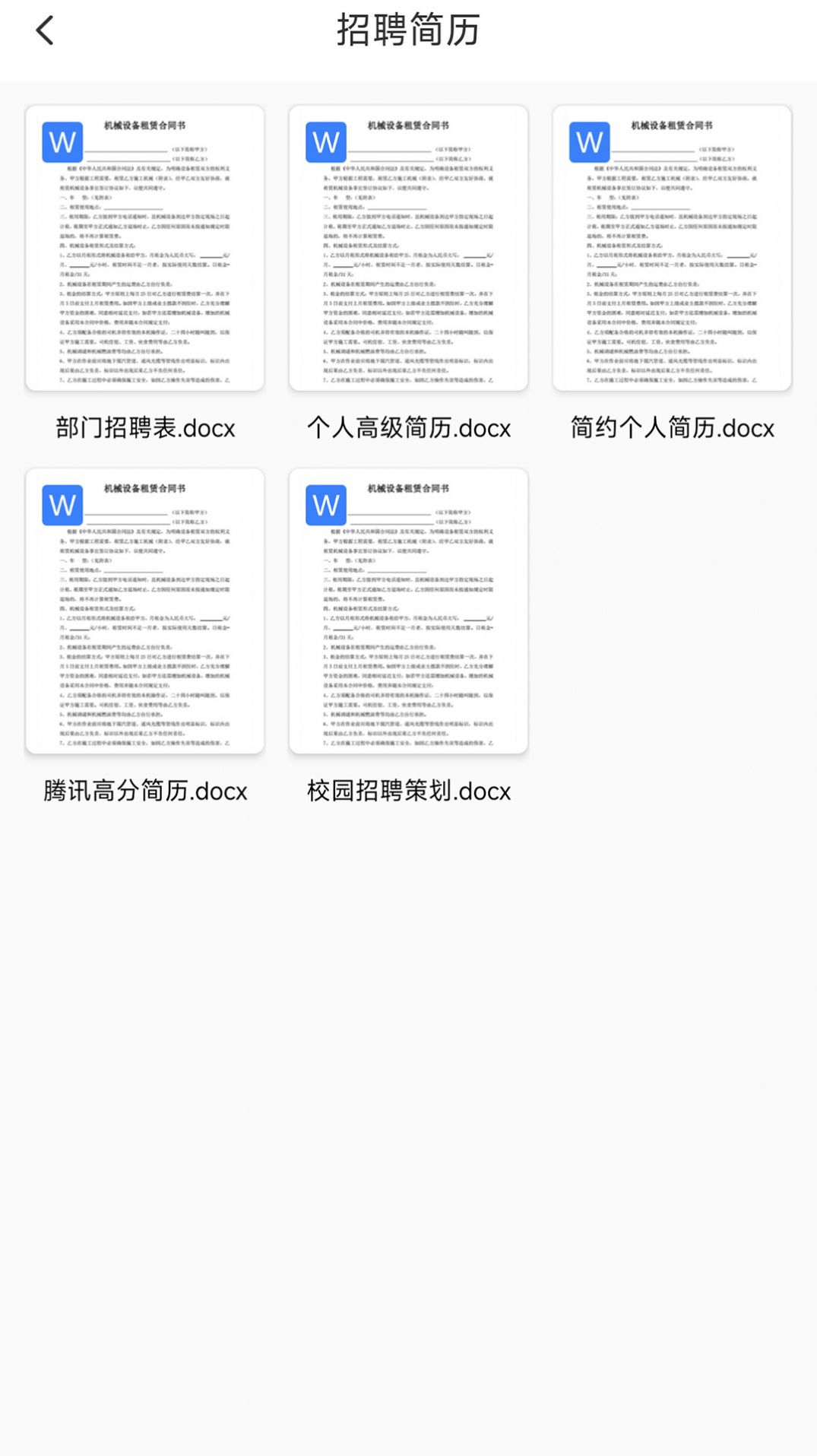 word文档助手app官方下载图片2